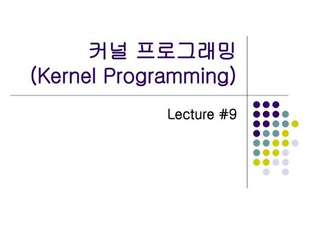 커널 프로그래밍 (Kernel Programming)