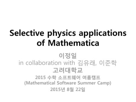Selective physics applications of Mathematica