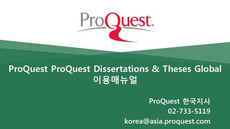 ProQuest ProQuest Dissertations & Theses Global 이용매뉴얼