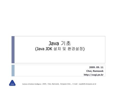 Java 기초 (Java JDK 설치 및 환경설정)
