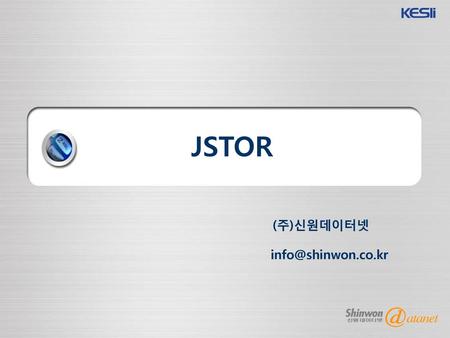(주)신원데이터넷 info@shinwon.co.kr JSTOR (주)신원데이터넷 info@shinwon.co.kr.