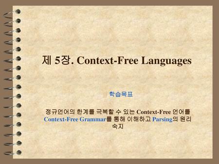 제 5장. Context-Free Languages