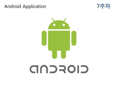7주차 Android Application.