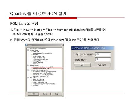 Quartus 를 이용한 ROM 설계 ROM table 의 작성