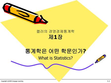 Keller: Stats for Mgmt&Econ, 7th Ed. 통계학은 어떤 학문인가? What is Statistics?