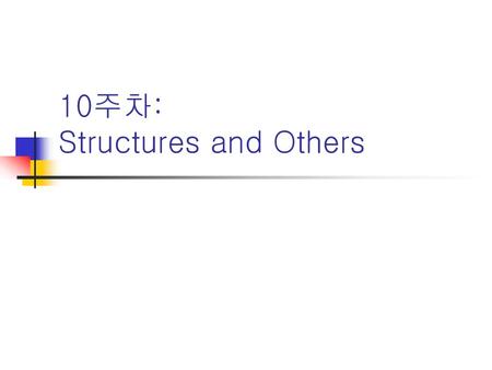 10주차: Structures and Others
