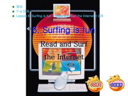 6. Surfing is fun Read and Surf the Internet 영어 7-a 단계