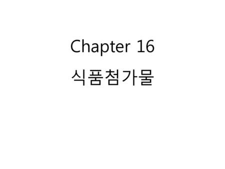 Chapter 16 식품첨가물.