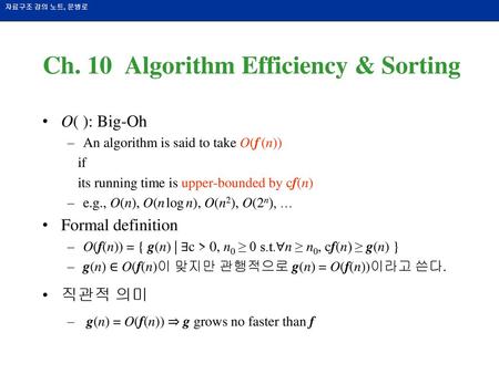 Ch. 10 Algorithm Efficiency & Sorting