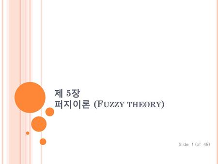 제 5장 퍼지이론 (Fuzzy theory) Slide 1 (of 48).