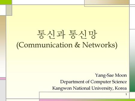 통신과 통신망 (Communication & Networks)
