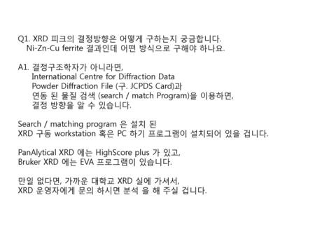 A1. 결정구조학자가 아니라면, International Centre for Diffraction Data