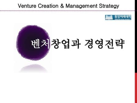 Venture Creation & Management Strategy