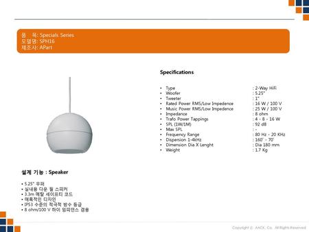 품 목: Specials Series 모델명: SPH16 제조사: APart Specifications