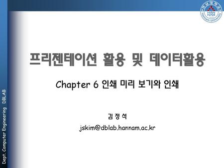 프리젠테이션 활용 및 데이터활용 Chapter 6 인쇄 미리 보기와 인쇄 김 정 석