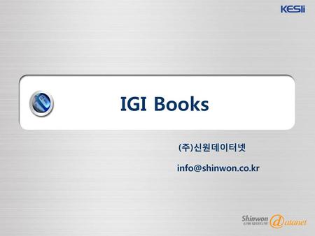 (주)신원데이터넷 info@shinwon.co.kr IGI Books (주)신원데이터넷 info@shinwon.co.kr.