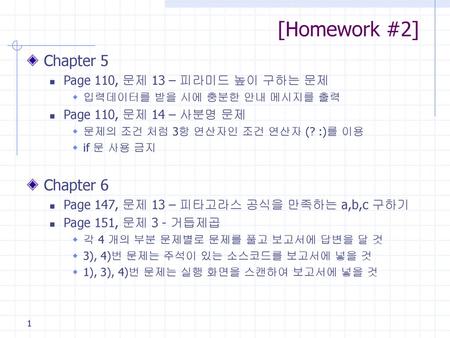 [Homework #2] Chapter 5 Chapter 6 Page 110, 문제 13 – 피라미드 높이 구하는 문제