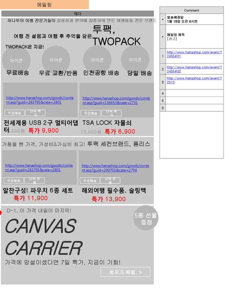 CANVAS CARRIER 투팩, TWOPACK 무료배송 무료 교환/반품 인천공항 배송 당일 배송