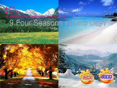 ★ Lesson 9 Four Seasons in One Day? (7/8)
