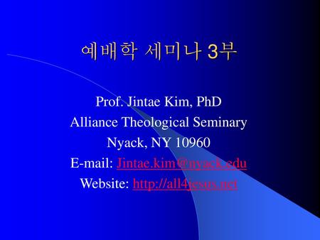 예배학 세미나 3부 Prof. Jintae Kim, PhD Alliance Theological Seminary