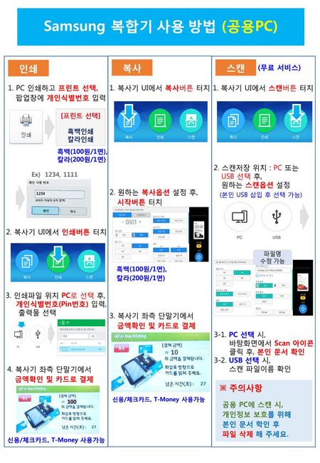 Samsung 복합기 사용 방법 (공용PC)