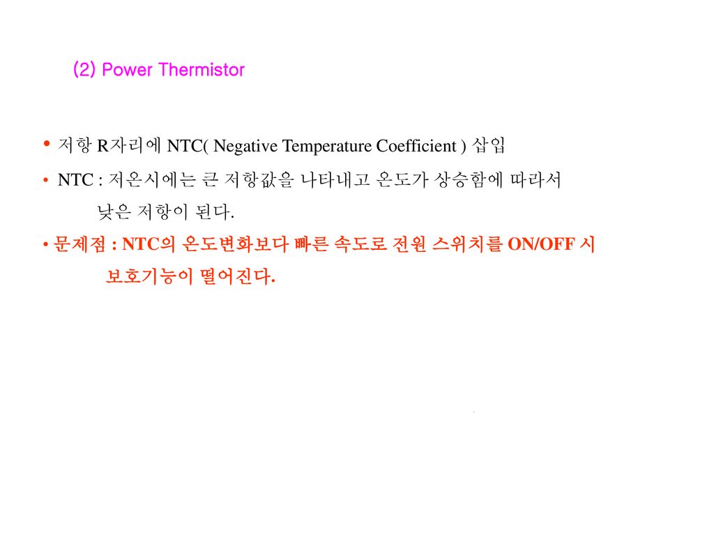 저항 R자리에 NTC( Negative Temperature Coefficient ) 삽입