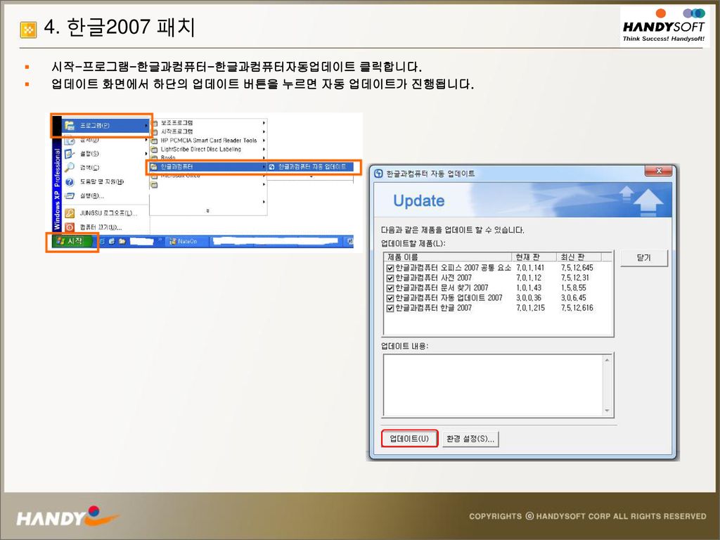 4. 한글2007 패치 시작-프로그램-한글과컴퓨터-한글과컴퓨터자동업데이트 클릭합니다.