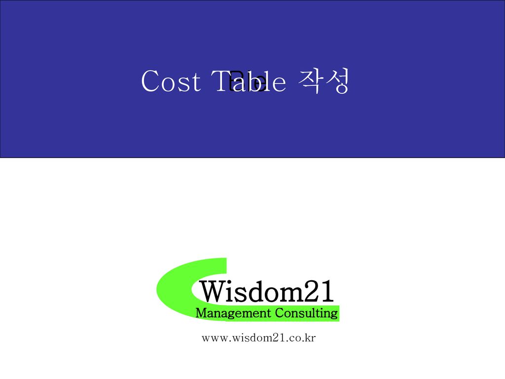 Ble Cost Table 작성 Wisdom21 Management Consulting