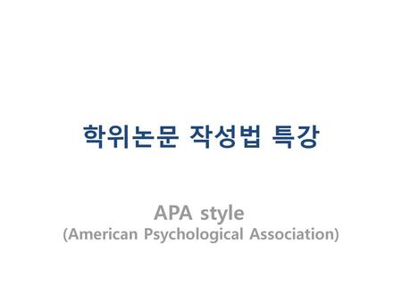 APA style (American Psychological Association)