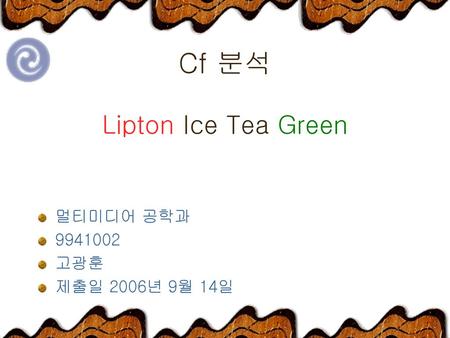 Cf 분석 Lipton Ice Tea Green