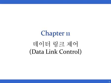 Chapter 11 데이터 링크 제어 (Data Link Control).