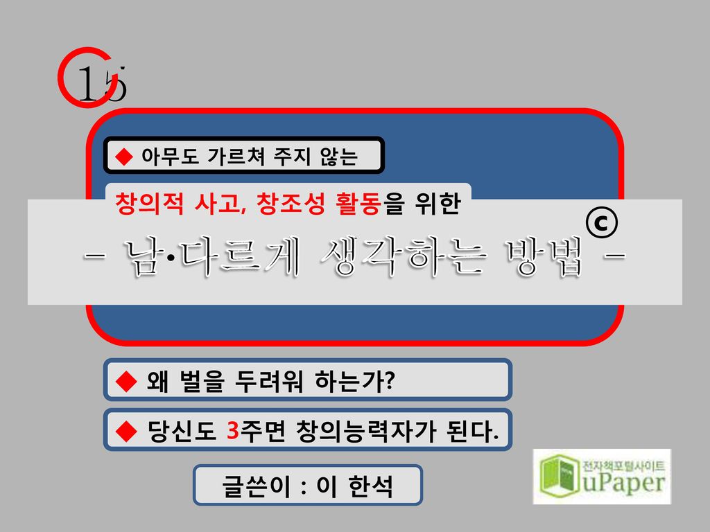 창조적 사고방법(creative thinking method)과 가추법 그리고 인공지능