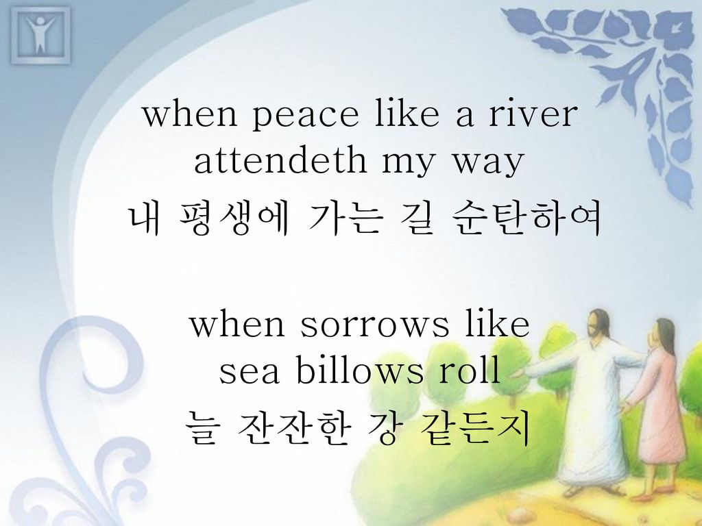 When Peace Like A River Attendeth My Way 내 평생에 가는 길 순탄하여 - Ppt Download