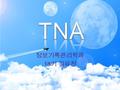  how come we are thinking of TNA?  About TNA  TNA online exhibition  TNA education service  TNA records service  TNA research supporting service.