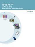 2015+4/4 분기별 광고비 조사 보고서 Korea Advertising Expenditures-Quarterly.