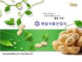Www.peanutbutter.co.kr / www.corinut.com. 회사소개 회사연혁 제품소개 1 2 3.