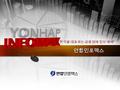 Yonhap Infomax 연합인포맥스 “ 한국을 대표하는 금융경제 정보 매체 ”. Yonhap Infomax 2 회사 개요 급변하는 금융시장 환경에 적극 대응하고자 지난 2000 년 설립한 “ 연합인포맥스 ” 는 온라인과 방송을 통해 빠르고 정확한 뉴스와 실시간 금융정보.