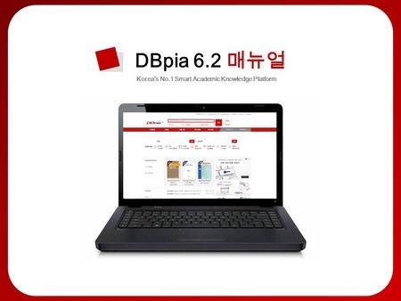 Korea’s No.1 Smart Academic Knowledge Platform DBpia 6.2 매뉴얼.