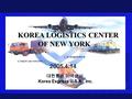 대한통운 미국상사 Korea Express U.S.A., Inc. KOREA LOGISTICS CENTER OF NEW YORK 2005.4.14 대한통운 미국상사 Korea Express U.S.A., Inc.