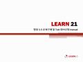 청담 3.0 교재구매 및 Tab 대여신청 manual LEARN 21.  Learn21 ( www.learn21.co.kr )www.learn21.co.kr  학생 or 학부모님 ID Login ① 청담 /APRIL/ 클루빌 교재 클릭 1 1. 주문 _ 구매 교재선택.