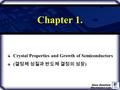 Chapter 1. Crystal Properties and Growth of Semiconductors ( 결정체 성질과 반도체 결정의 성장 )