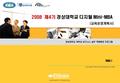 1 2008 제4기 경상대학교 디지털 Mini-MBA CORPORATE CONFIDENTIAL 경상대학교 재학생 비즈니스 실무 역량배양 프로그램 [교육운영계획서] 2008. 1 Copyright © 2008 by Korea Productivity Center.