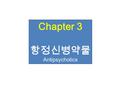 Chapter 3 항정신병약물 Antipsychotics. Symptoms of Psychotic disorder.