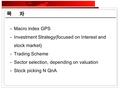 목 차 -Macro index GPS -Investment Strategy(focused on Interest and stock market) -Trading Scheme -Sector selection, depending on valuation -Stock picking.