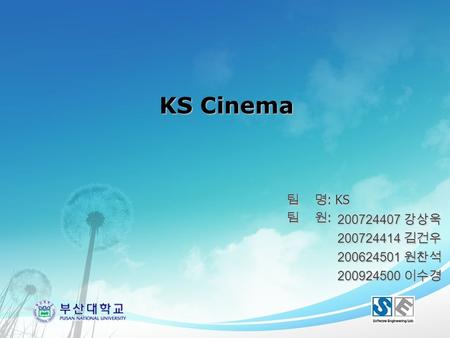 KS Cinema 팀 명 : KS 팀 원 : 200724407 강상욱 200724414 김건우 200624501 원찬석 200924500 이수경.