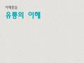 1 유통의 이해 사례중심. 2 2장 소매업의 변화와 발전 1 절 소매업의 개념과 기능 2 절 소매업의 발전과정 이론 3 절 한국 소매업의 발전.