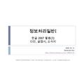 Institute of Ambient Intelligence 2009, Choi, Namseok, Dongseo Univ.,   정보처리일반 I 한글 2007 활용 (3) 다단, 글맵시, 소식지 2008. 04. 13.