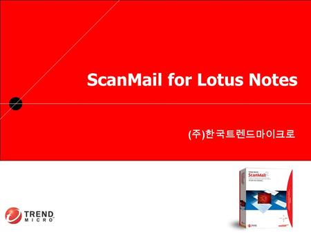 ScanMail for Lotus Notes ( 주 ) 한국트렌드마이크로. RUNNING HEADER, 14 PT., ALL CAPS, Line Spacing=1 line ScanMail Notes 의 주요 기능 Domino 환경의 Antivirus, Content Filter.