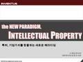 INVENTUS Intellectual Property Group 창조경제와 특허의 중요성 the NEW PARADIGM, I NTELLECTUAL P ROPERTY the NEW PARADIGM, I NTELLECTUAL P ROPERTY 특허, 기업가치를 창출하는 새로운.