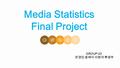 Media Statistics Final Project GROUP-23 안경인 윤예지 이원석 류영우.